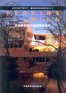 珀金斯和威爾建筑師事務(wù)所 珀金斯和威爾建筑師事務(wù)所