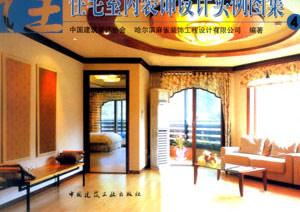 住宅室內(nèi)裝飾設(shè)計實例圖集4