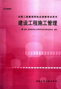 建設(shè)工程施工管理 建設(shè)工程施工管理
