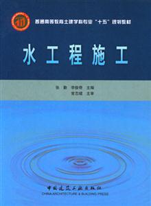 水工程施工 水工程施工