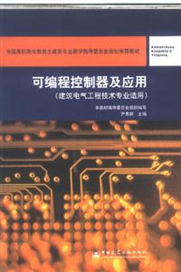 可編程控制器及應(yīng)用 可編程控制器及應(yīng)用