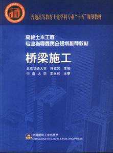 橋梁施工 橋梁施工