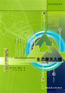 TR哈姆扎和楊經(jīng)文建筑師事務(wù)所