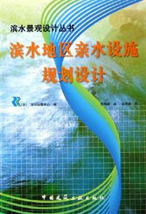濱水地區親水設施規
