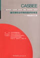 建筑物綜合環(huán)境性能評(píng)價(jià)體系綠色設(shè)計(jì)工具 建筑物綜合環(huán)境性能評(píng)價(jià)體系綠色設(shè)計(jì)工具