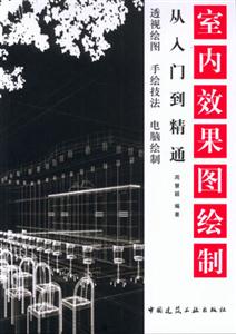 室內(nèi)效果圖繪制―從入門到精通