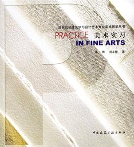 PRACTICE美術實習 PRACTICE美術實習