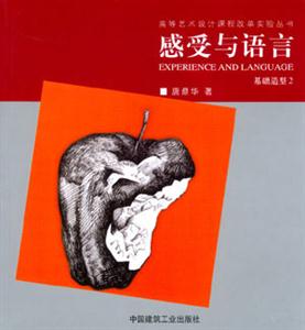 感受與語言 感受與語言
