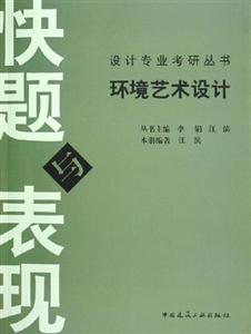 環(huán)境藝術(shù)設(shè)計(jì) 環(huán)境藝術(shù)設(shè)計(jì)