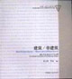 建筑/非建筑國際學(xué)生建筑設(shè)計作品集 建筑/非建筑國際學(xué)生建筑設(shè)計作品集