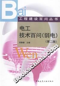 電工技術(shù)百問 電工技術(shù)百問