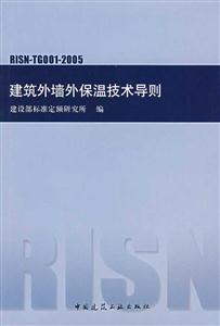 建筑外墻外保溫技術導則