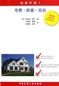 購房手冊1考察檢查驗收 購房手冊1考察檢查驗收