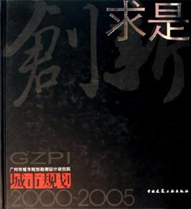 城市規(guī)劃20002005 城市規(guī)劃20002005