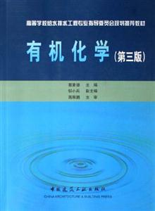 有機(jī)化學(xué) 有機(jī)化學(xué)
