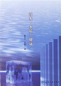 飲水水質(zhì)健康 飲水水質(zhì)健康