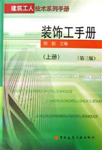 裝飾工手冊 裝飾工手冊