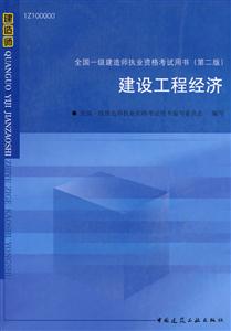 建筑工程經濟 建筑工程經濟