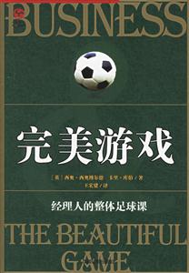 完美游戲經(jīng)理人的整體足球課 完美游戲經(jīng)理人的整體足球課
