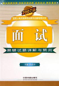 面試易錯試題詳解與預測2007版