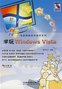 學(xué)玩WindoiwsVista 學(xué)玩WindoiwsVista