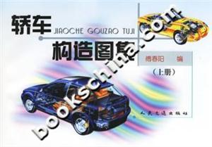 轎車構造圖集 轎車構造圖集