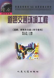 道路交通環境環境環境工程