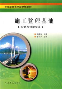 施工監(jiān)理基礎(chǔ) 施工監(jiān)理基礎(chǔ)