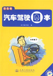 汽車駕駛圖本 汽車駕駛圖本