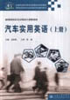 汽車實用英語