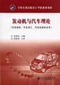 發(fā)動(dòng)機(jī)與汽車?yán)碚? title=
