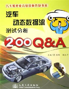 汽車動態(tài)數(shù)據(jù)流測試分析200QA 汽車動態(tài)數(shù)據(jù)流測試分析200QA