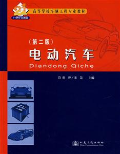 電動汽車 電動汽車