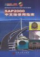 SAP2000中文版使用指南通用結(jié)構(gòu)分析與設(shè)計(jì)軟件的常青樹 SAP2000中文版使用指南通用結(jié)構(gòu)分析與設(shè)計(jì)軟件的常青樹
