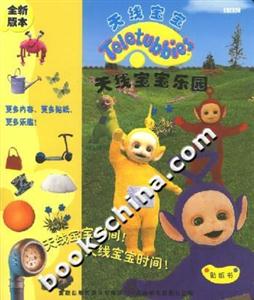 天線寶寶樂園 天線寶寶樂園