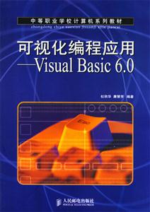 可視化編程應用VisualBasic60 可視化編程應用VisualBasic60