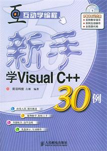 新手學(xué)VISUALC++30例 新手學(xué)VISUALC++30例