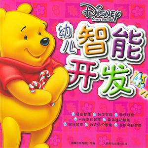 幼兒智能開發4歲 幼兒智能開發4歲