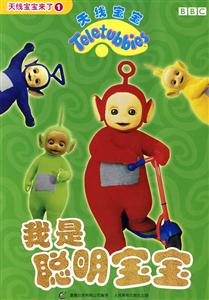 我是奇妙寶寶天線寶寶來(lái)了4 我是奇妙寶寶天線寶寶來(lái)了4