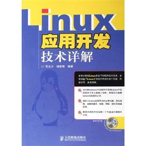 Linux應用開發技術詳解 Linux應用開發技術詳解