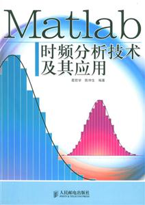 Matlab時(shí)頻分析技術(shù)及其應(yīng)用 Matlab時(shí)頻分析技術(shù)及其應(yīng)用