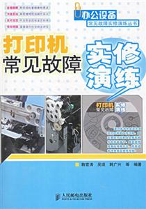 打印機(jī)常見故障實(shí)修演練 打印機(jī)常見故障實(shí)修演練