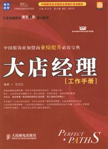 大店經(jīng)理工作手冊附光盤 大店經(jīng)理工作手冊附光盤