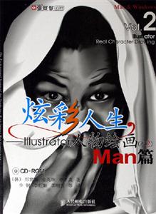 炫彩人生IIIUstrator人物繪畫Man篇 炫彩人生IIIUstrator人物繪畫Man篇