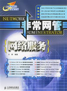 非常網(wǎng)管網(wǎng)絡(luò)服務(wù) 非常網(wǎng)管網(wǎng)絡(luò)服務(wù)