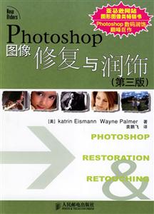 Photoshop圖像修復(fù)與潤(rùn)飾 Photoshop圖像修復(fù)與潤(rùn)飾