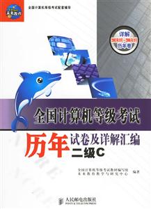 全國計算機等級考試歷年試卷及詳解匯編二級C 全國計算機等級考試歷年試卷及詳解匯編二級C