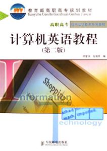 計算機英語教程第二版高職高專 計算機英語教程第二版高職高專