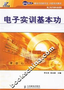 電子實訓(xùn)基本功 電子實訓(xùn)基本功
