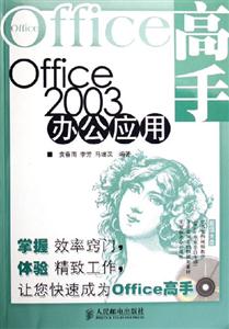 Office高手Office2003辦公應(yīng)用 Office高手Office2003辦公應(yīng)用